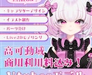 キャラデザ～全身モデリングまで制作いたします 商用利用料込み！高品質なモデルでVtuberデビュー！ イメージ1