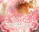2026年恋愛運ターニングポイントを詳細に視ます 相手の本音／出会いの波／動く月を迷わず選び引き寄せましょう イメージ1