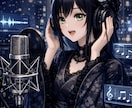 声なしOK！オリジナルキャラのAI音声作ります RTX4090環境で設定に合わせたクリアな音声を納品します！ イメージ1