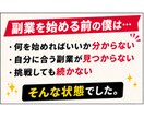 忙しい会社員でもスキル実績0から始める複業教えます 約10種類の副業に挫折した凡人が、収入の柱を作った方法とは？ イメージ2
