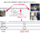 ebay輸出！価格差30商品vol3情報提供します 初心者必見！３０商品を参考にしてリサーチを効率化しませんか？ イメージ9