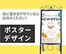 目につく目に留まるようなポスター制作いたします 思わず足をとめて見てしまう…そんなポスター制作いたします イメージ1