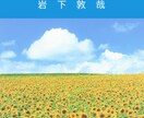 一貫教育の学校を選ぶポイントを教えます 親子で一緒に一貫教育選び －35のチェックポイントｰ イメージ10