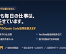 非エンジニアのClaudeCode活用を教えます プログラミングなんてしらん！でも毎日AI使う人が話します イメージ1