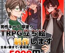 TRPG立ち絵制作します 男性キャラ・厚塗りで雰囲気重視に仕上げます イメージ1