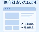 LP制作・サイト保守を丁寧に対応いたします デザインからコーディング・更新までスピーディーかつ正確に イメージ1