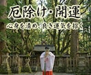 巫女が厄払い・厄除けをし、不運や重さを祓います 運気好転◎魂の邪気を祓い、 本来の運命へ戻します イメージ1