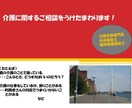 介護に関するご相談に応じます 介護業界20年以上の専門家です！ イメージ1