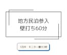 地方民泊参入の不安を整理します 60分で参入判断と次の一手まで壁打ち イメージ1
