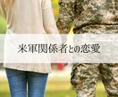 国際恋愛特化◆外国人彼／彼女のお気持ち占います お相手が外国人・米軍関係者、片想い／複雑愛／遠距離／年の差 イメージ2