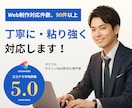 保守＋更新＋改善提案までトータルサポートします 忙しい事業者さま。ホームページの作業を代行します イメージ8