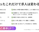 Indeed求人を採用につながる原稿へ改善します 人事採用経験10年×実績500件以上｜採用コンサルが作成 イメージ2