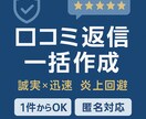 Google口コミの返信文を作成します 誠実・迅速・炎上回避で信頼を向上 イメージ1