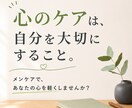 1つの相談1000円！あなたのメンケア手伝います 日頃溜まったストレス、悩み事を解決します。 イメージ1