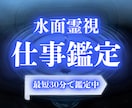 水面霊視であなたの仕事運と進む道を読み解きます 今の場所に残るか、動くか。その流れを映します イメージ1