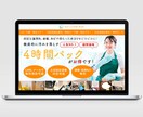 申し込みたい・買いたいと思わせるLPを制作します 新たにLPが必要な方へ高品質なLPを丁寧・迅速に制作します！ イメージ6