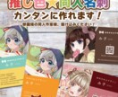 推し色★同人名刺、カンタンに作れます 修羅場の同人作家様、駆け込みください！ イメージ1