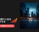 習慣化するための伴走サポートをします 脱・三日坊主！キャリア・ライフスタイルのRIZAP！ イメージ3