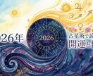 あなたの開運期と停滞期を占星術で読み解きます 今年のチャンスを逃さないための注意点を分かりやすく解説 イメージ1