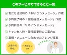 サロン向け／LINE予約のあいさつ文を作成します 美容室・整体院の店舗向けに予約が入りやすい文章をお作りします イメージ2