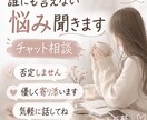 優しく寄り添います 誰にも言えない悩みをチャット相談で寄り添います。 イメージ1