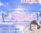 特性を活かす適職を占います ✧あなたの「働きづらさ」に、ヒントを✧【スタンダード版】 イメージ1