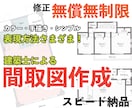 修正は無償無制限！不動産広告用間取図作成します 不動産投資家・管理会社様必見です！ イメージ2