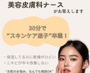 美容ナースが肌悩みを30分で整理します 1,000人以上のケア指導経験あり イメージ1