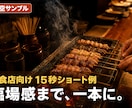 素材を送るだけ！店舗PRショート動画を作ります 台本不要｜つかみ2秒を3案・投稿文付き・初稿24時間 イメージ4