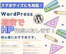 初心者におすすめ！格安でHP・LPを作成いたします 【WordPress・無償サポート付・スマホ対応・SEO】 イメージ1