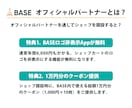 BASEパートナーが売れるネットショップを作ります BASEの格安制作代行！初心者｜丸投げOK｜公開まで安心対応 イメージ5