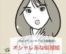 3色での配色でオシャレな似顔絵を描きます 色数を絞ったオシャレな似顔絵はいかがですか？ イメージ1