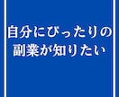 オンラインアドバイザーが副業相談に乗ります 今すぐに副業を始め方や進め方を詳しく知りたい方向けの講座です イメージ3