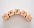 短期間でTOEICのスコアアップレッスンします 2-3ヶ月でTOEIC L&Rスコアアップのお手伝いをします イメージ1