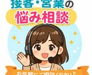 接客・営業が不安な方へ｜話し方の悩み相談に乗ります 人と話すのが不安な方向けの気軽に相談できるサービスです。 イメージ1