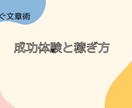 センス不要！型を知るだけで売れる文書術教えます 忙しくて時間が無い！すぐにスキルを身に付けたい人にピッタリ！ イメージ3