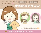 商用利用可◯ホッとするゆるかわアイコン描きます 限定１０名様1,000円！各種SNSやブログなどに使えます イメージ1