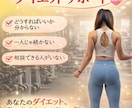 痩せたい方必見！ダイエットのお悩み相談お受けします ダイエットに関するお悩みを一緒に解決しましょう！ イメージ1