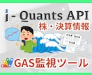 J-Quants×GASで株決算情報自動監視します 決算ごとの最新のROE変化を追跡！30銘柄以上自動検知 イメージ1