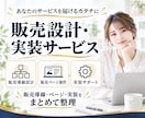 あなたの商品を「売れる状態」まで設計・実装します 商品はある。でも、どう見せて、どう売ればいいかわからない。 イメージ1
