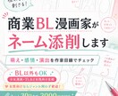現役商業BL漫画家がネームを添削します BLの萌え・感情・演出を商業作家目線で丁寧に見ます イメージ1