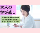 大人の学び直しをサポートします 義務教育・教科書レベルの基礎基本を、改めて勉強したい方へ イメージ1