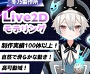 夢を叶えるハイクオリティなLive2D制作をします 個性豊かで高品質なモデリングをします イメージ1