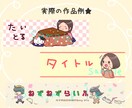 ゆるい！かわいい！イラストヘッダー作成します 目を引き、親しみやすい、個性的ゆる可愛いテイスト！ イメージ5