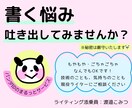 書くことに迷ったとき、一緒に考えます 書くことに迷子になったら、経験豊富なライターに相談を。 イメージ1