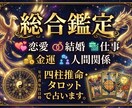 全方位から今のあなたに必要なメッセージを届けます 四柱推命×タロットで紐解く、あなたの宿命と未来 イメージ1