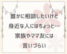 お子さんに寄り添うあなたに、私が寄り添います 子育ての悩み/不安/愚痴/心配事/ぜんぶ聞かせて♪ イメージ5