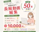 youtube動画編集承ります 迅速・丁寧・丸投げOK・見積もりだけでも是非！ イメージ1