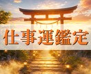 仕事運が停滞する本当の原因を霊視で読み解きます 努力しているのに結果が出ない理由を見つけます イメージ1