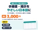 手順書・掲示を外国人に伝わるやさしい日本語にします 手順書をやさしい日本語に。1,500字3,000円・3日 イメージ1